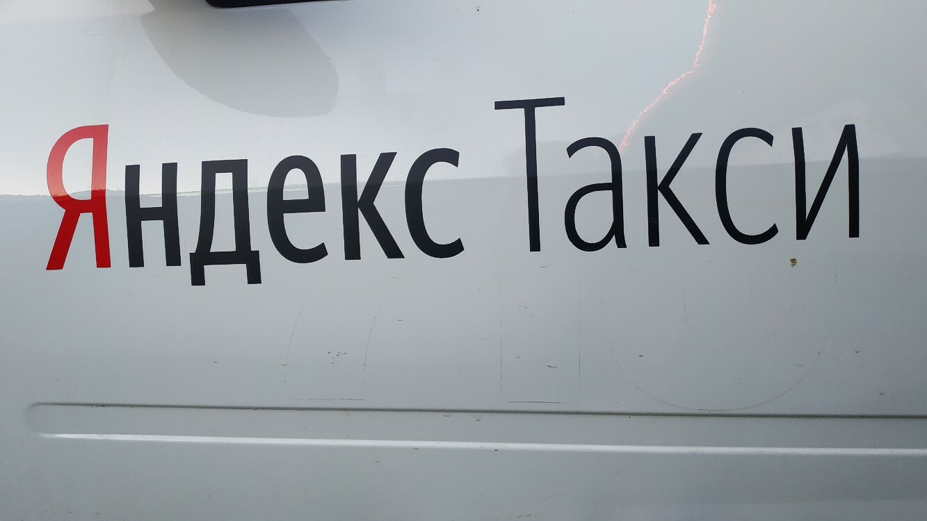 Яндекс.Такси в Тюмени прирастет за счет «Везет»